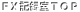 FX記録室TOP